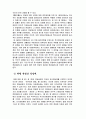 정당의 자유와 법적 규제 3페이지