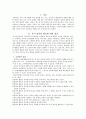 컴퓨터가 유아의 발달에 미치는 영향 2페이지