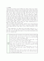 컴퓨터가 유아의 발달에 미치는 영향 4페이지
