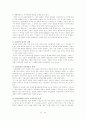 마쓰시타 고노스케와 일본식 경영 10페이지