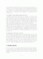 마쓰시타 고노스케와 일본식 경영 14페이지