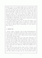 정보 사회의 개념 특징 및 윤리적 문제 5페이지