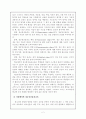 정보통신 윤리교육의 방법 2페이지