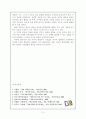 정보통신 윤리교육의 방법 4페이지