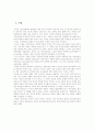하버마스의 대화이론에 대한 고찰 2페이지