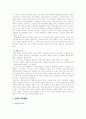 한국 사회의 이혼에 대한 사회학적 분석 3페이지