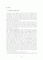 교수의 산업화이론이 방송대학에 미치는 영향 3페이지