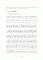 교수의 산업화이론이 방송대학에 미치는 영향 6페이지