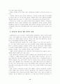 교수의 산업화이론이 방송대학에 미치는 영향 12페이지