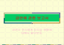 금연에 관한 보고서금연이 우리에게 미치는 영향에 대해서 알아보자. 2페이지