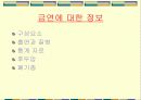 금연에 관한 보고서금연이 우리에게 미치는 영향에 대해서 알아보자. 3페이지