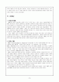 아이스너의 생애와 사상과 DBAE(학문에 기초한 미술교육) 3페이지