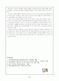 아이스너의 생애와 사상과 DBAE(학문에 기초한 미술교육) 10페이지