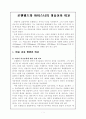 로웬펠드와 아이스너의 미술교육에 관한 비교 분석 1페이지