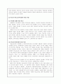 로웬펠드와 아이스너의 미술교육에 관한 비교 분석 2페이지