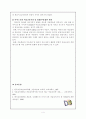 로웬펠드와 아이스너의 미술교육에 관한 비교 분석 4페이지