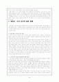 말하기 듣기 교육의 목표와 내용 2페이지