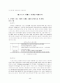 스포츠 이벤트 마케팅 5페이지