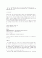 논어의 정의와 우리가 배울점 5페이지