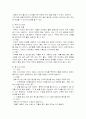 비만의 원인과 그 대책 그리고 우리가 해야할일 8페이지