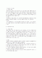 비만의 원인과 그 대책 그리고 우리가 해야할일 9페이지