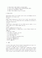 비만의 원인과 그 대책 그리고 우리가 해야할일 11페이지