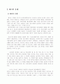 제사의 종류와 정의 그리고 그 유래 2페이지