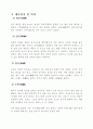 제사의 종류와 정의 그리고 그 유래 5페이지