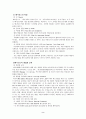 패밀리 레스토랑 [사회과학] 2페이지