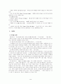 패밀리 레스토랑 [사회과학] 4페이지