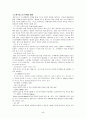 패밀리 레스토랑 [사회과학] 5페이지