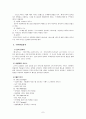 패밀리 레스토랑 [사회과학] 7페이지