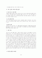패밀리 레스토랑 [사회과학] 8페이지