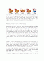 맥도날드 분석 13페이지