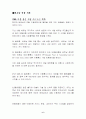 SK텔레콤 해외직접투자 6페이지