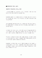 SK텔레콤 해외직접투자 10페이지