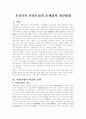 우리나라 사회보험의 문제점과 개선방향 1페이지