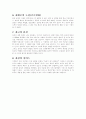 삼성 경쟁력의 원천은 무엇인가? 3페이지