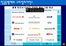 United 항공사의 다각화 실패- 경영 전략 발표 3페이지