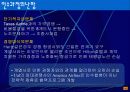 United 항공사의 다각화 실패- 경영 전략 발표 6페이지