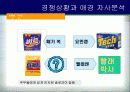 애경의 위기극복 전략-세제 사업부 11페이지