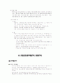 학급경영 계획서 작성 13페이지
