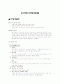 학급경영 계획서 작성 26페이지