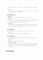 학급경영 계획서 작성 29페이지