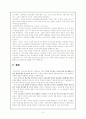 초등학교 교직문화에 대한 고찰 9페이지