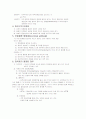 면역계의 특징과 그 이해 2페이지