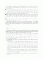 우리나라 빈곤의 원인과 그 대책 그리고 그 특징 9페이지