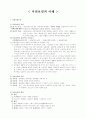 사회보험의 개념과 그 특징 1페이지