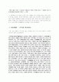 신화에 대한 비교 관점적 고찰 5페이지