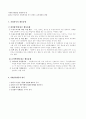 자원봉사활동의 개념과 그 특징의 이해 4페이지
